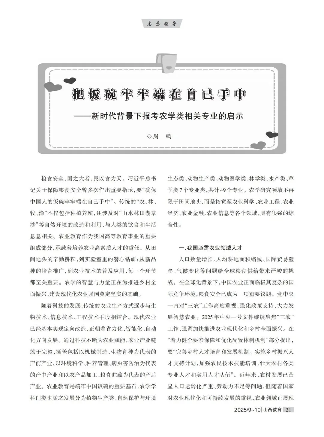 考生必看|2025年高考填报志愿专刊使用指南出炉-第13张图片-四季读书网