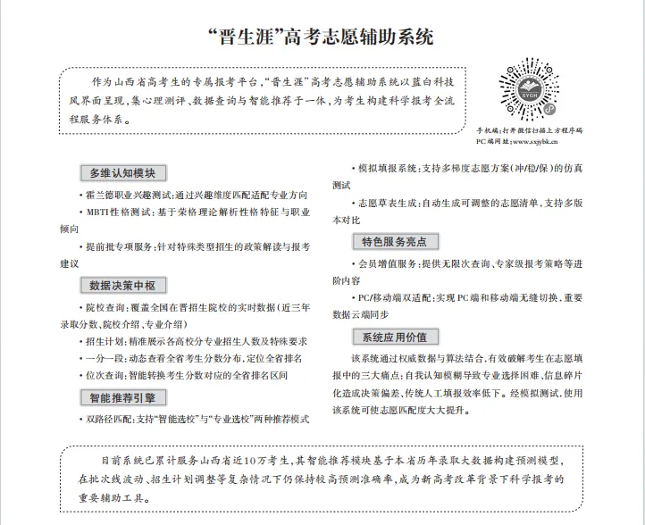 考生必看|2025年高考填报志愿专刊使用指南出炉-第21张图片-四季读书网