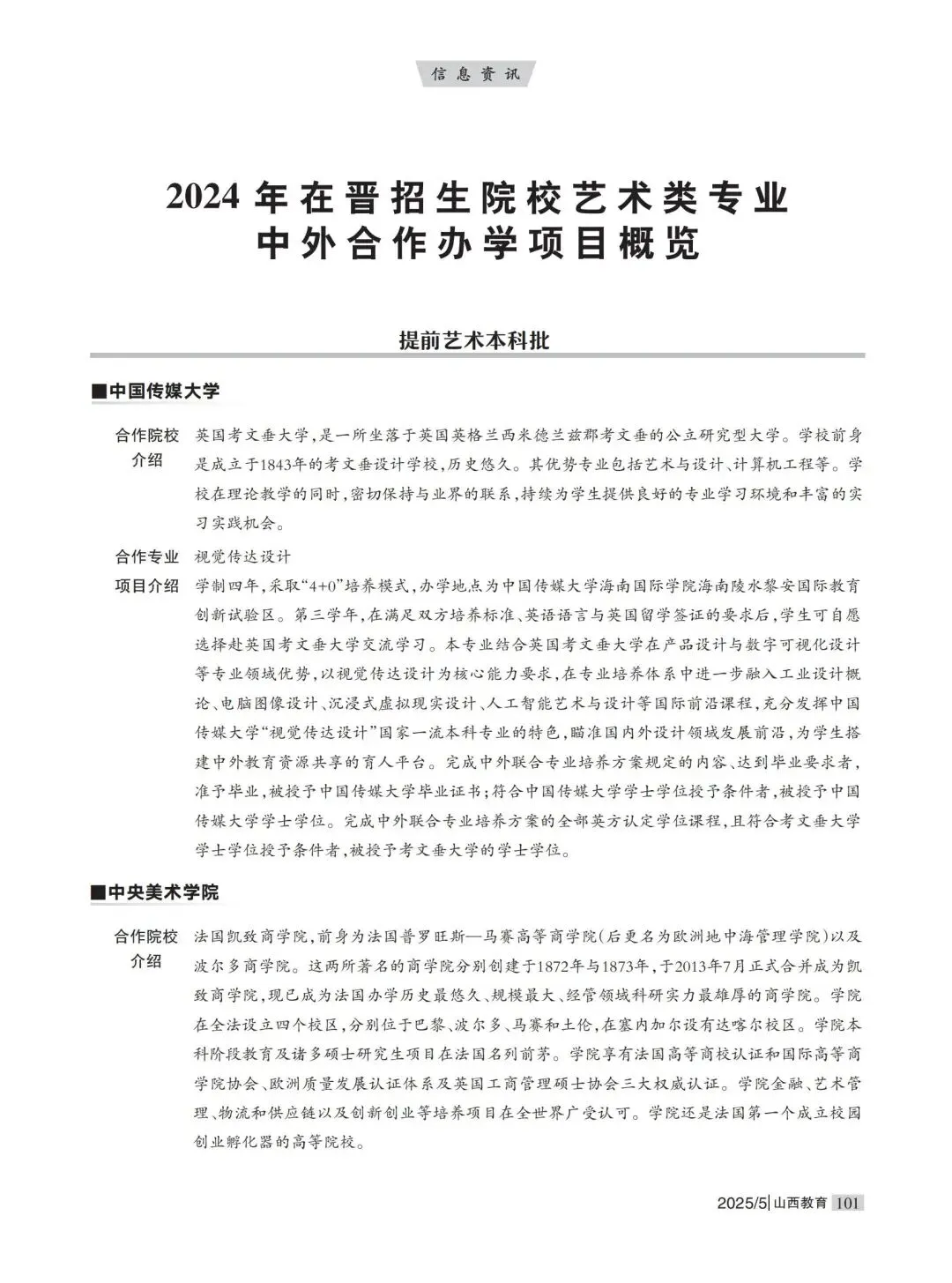 考生必看|2025年高考填报志愿专刊使用指南出炉-第23张图片-四季读书网