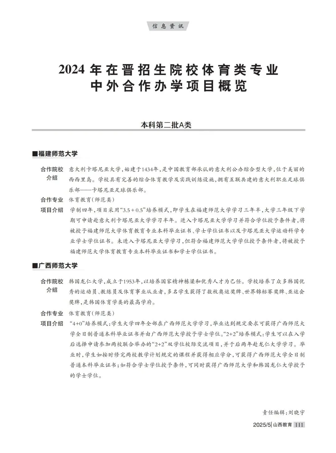 考生必看|2025年高考填报志愿专刊使用指南出炉-第24张图片-四季读书网