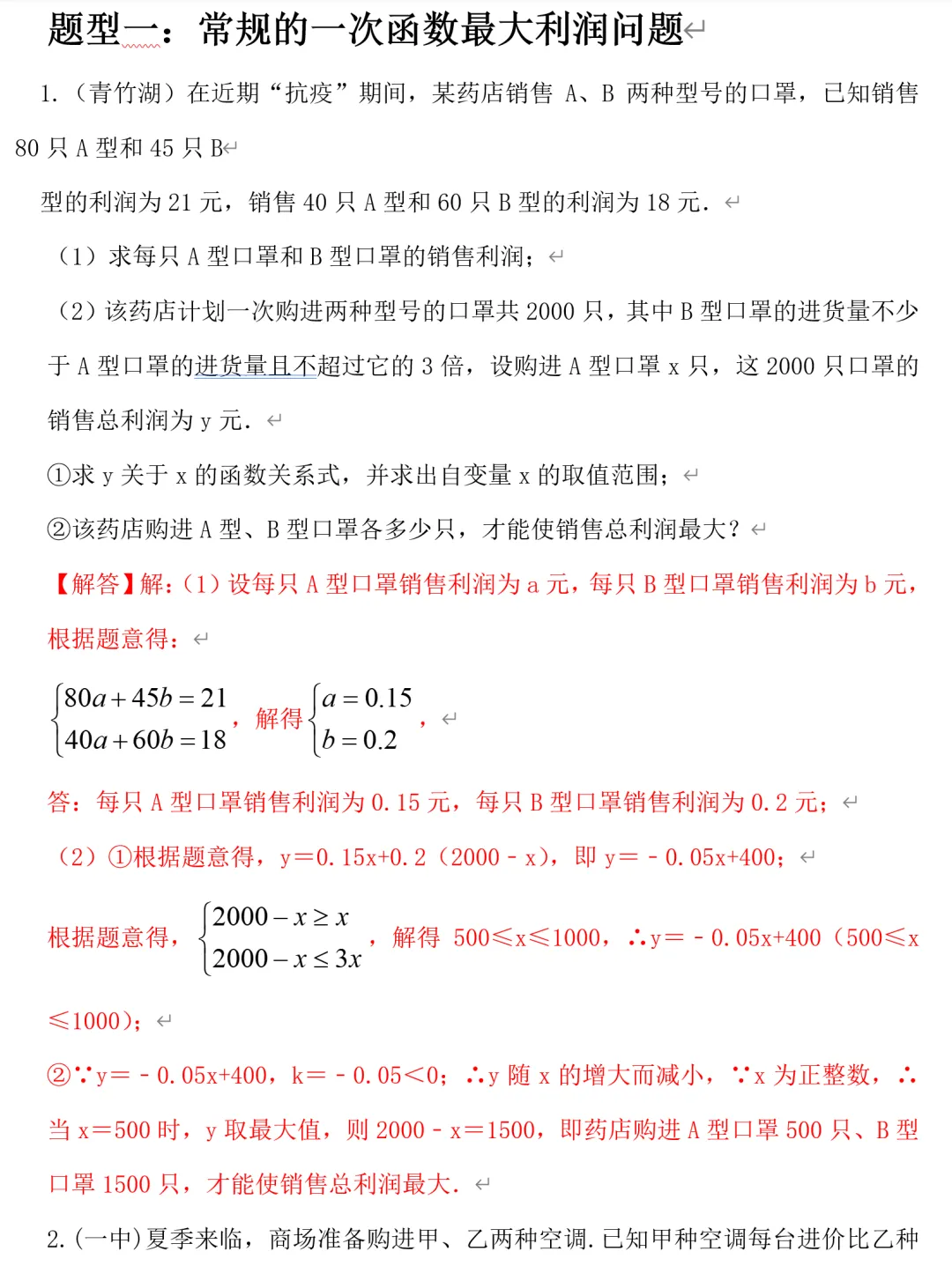 初二数学一次函数,应用题【郭氏数学学习资料】-第3张图片-四季读书网