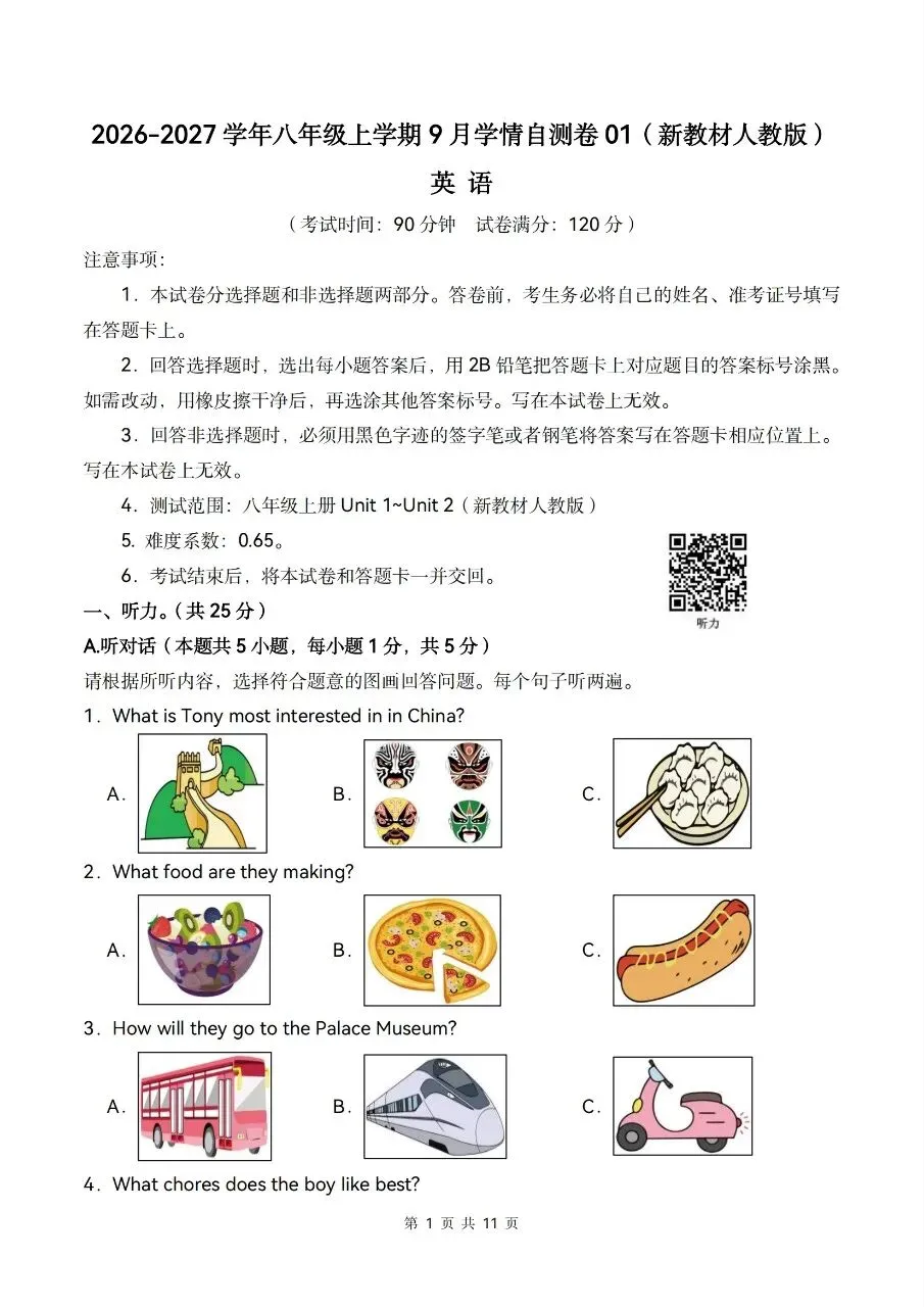 2026年人教版八年级上册【英语】月考试卷(多套可打印)-第3张图片-四季读书网