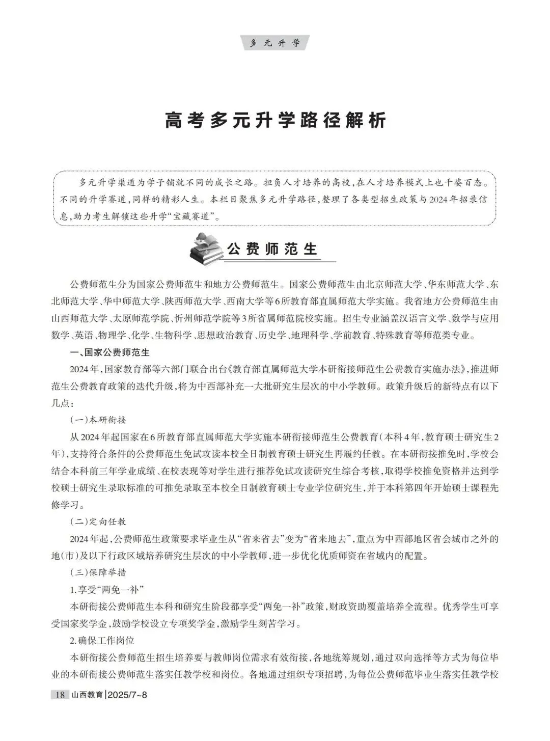 考生必看|2025年高考填报志愿专刊使用指南出炉-第27张图片-四季读书网