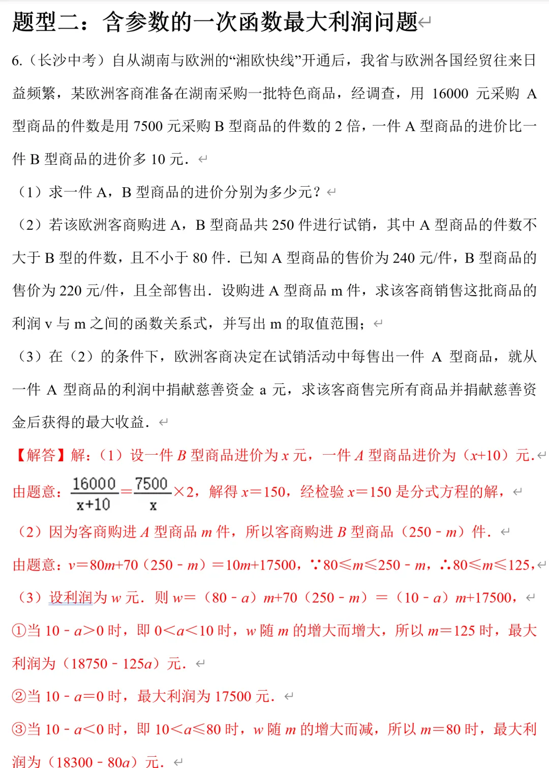 初二数学一次函数,应用题【郭氏数学学习资料】-第4张图片-四季读书网