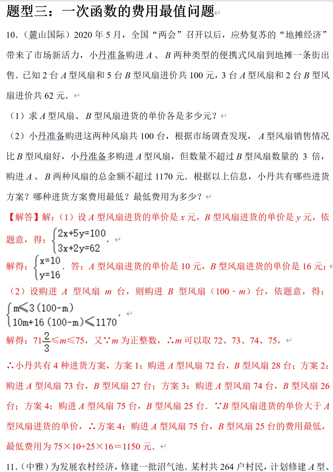 初二数学一次函数,应用题【郭氏数学学习资料】-第5张图片-四季读书网