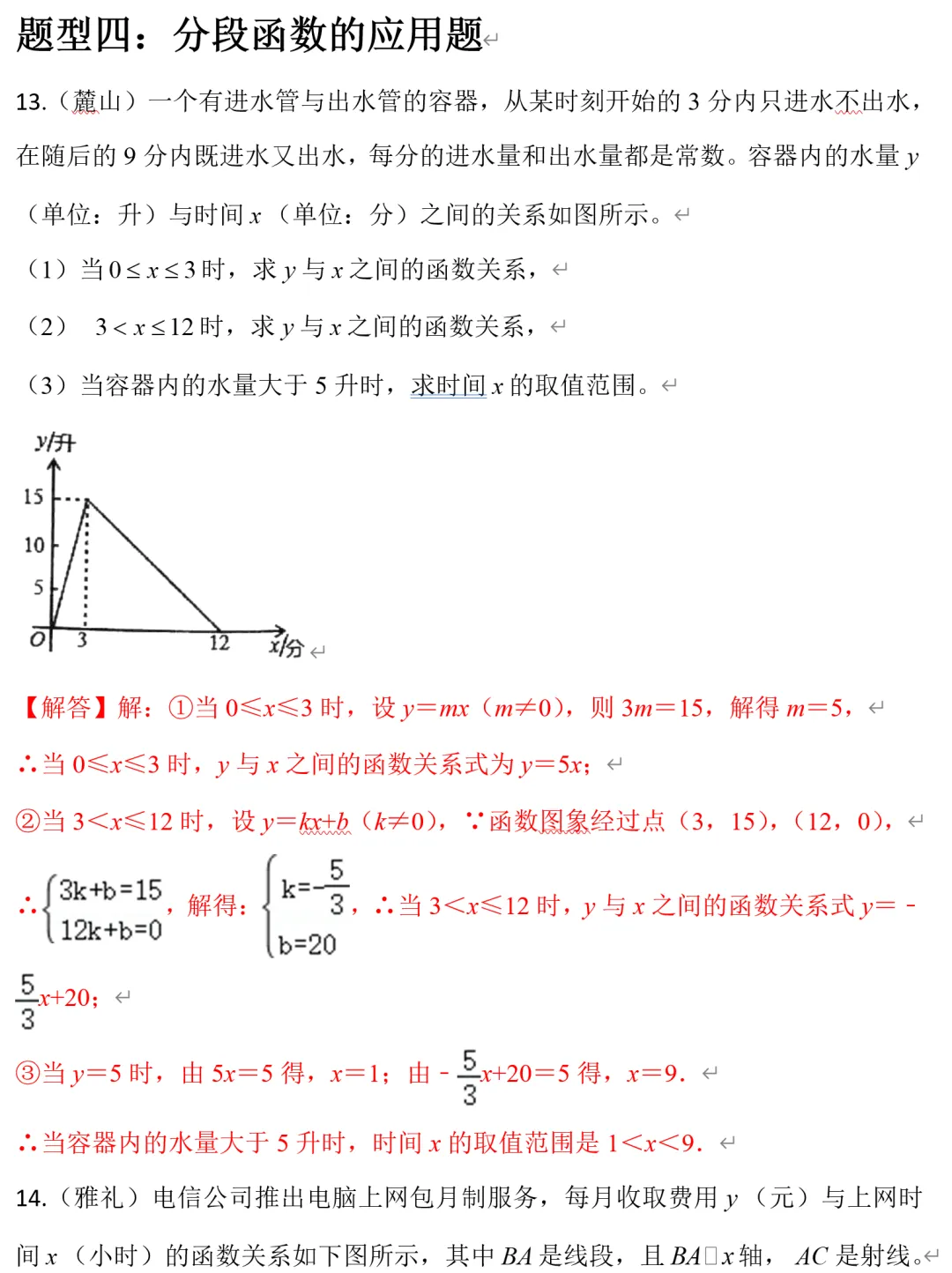 初二数学一次函数,应用题【郭氏数学学习资料】-第6张图片-四季读书网
