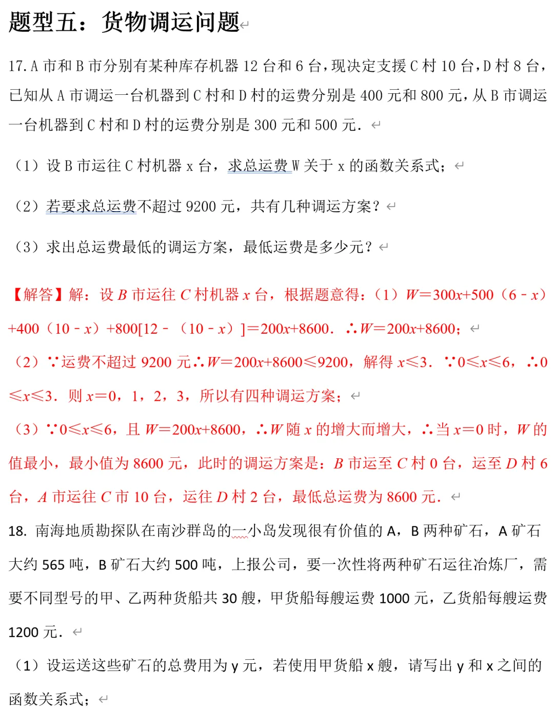 初二数学一次函数,应用题【郭氏数学学习资料】-第7张图片-四季读书网