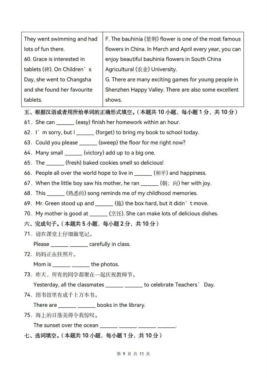 2026年人教版八年级上册【英语】月考试卷(多套可打印)-第11张图片-四季读书网