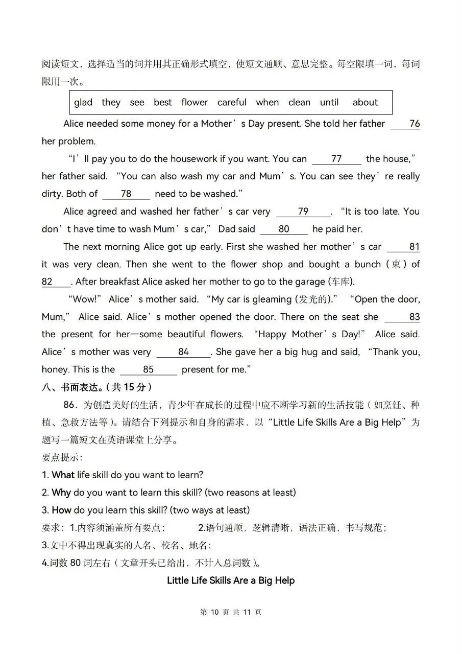 2026年人教版八年级上册【英语】月考试卷(多套可打印)-第12张图片-四季读书网