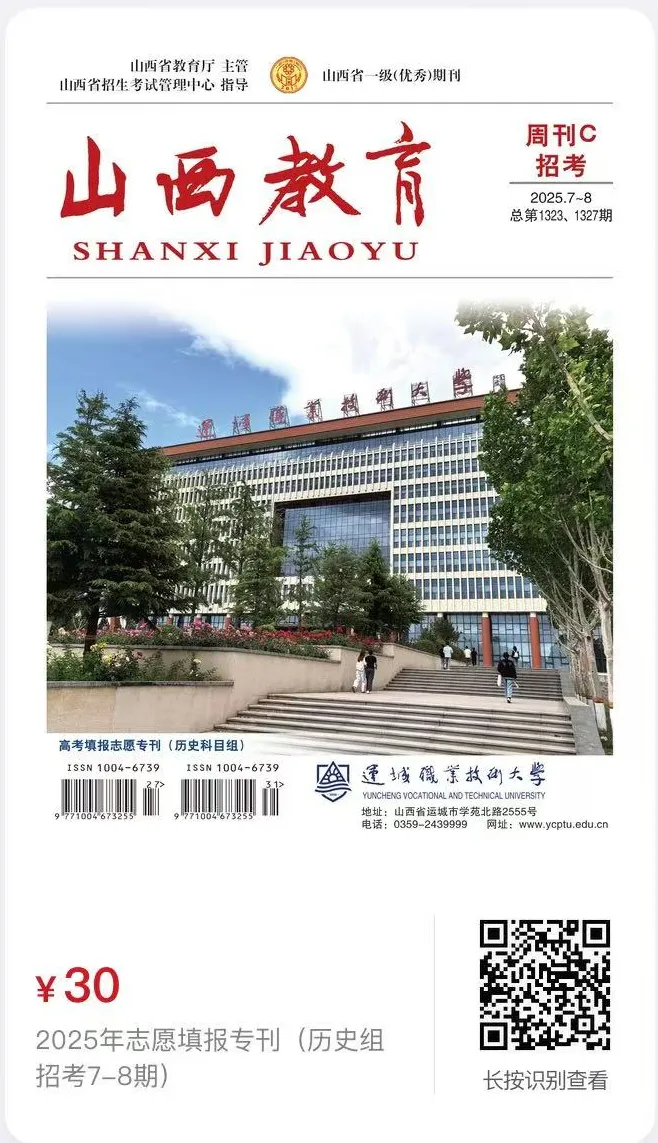 考生必看|2025年高考填报志愿专刊使用指南出炉-第33张图片-四季读书网