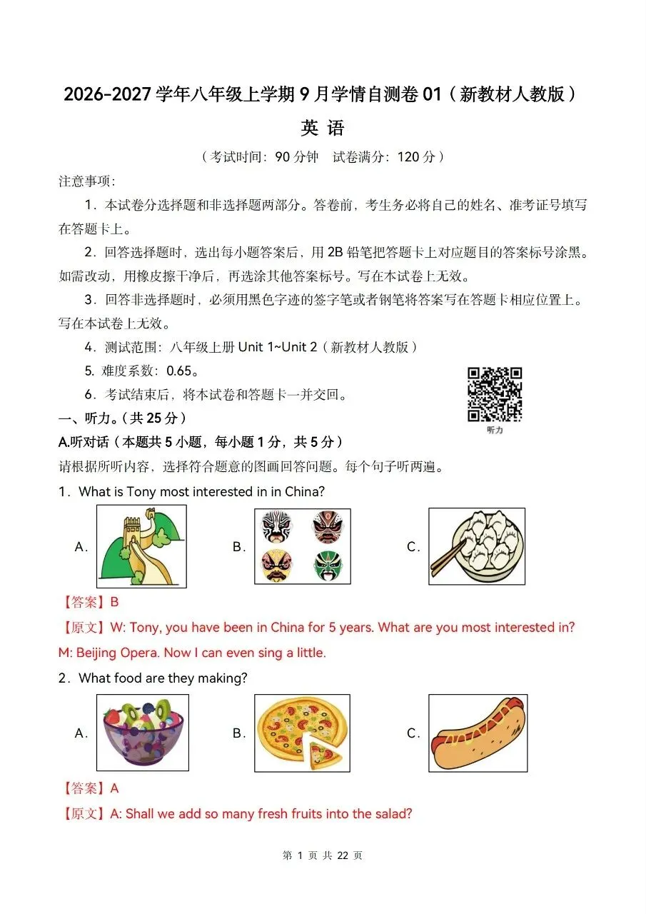2026年人教版八年级上册【英语】月考试卷(多套可打印)-第14张图片-四季读书网