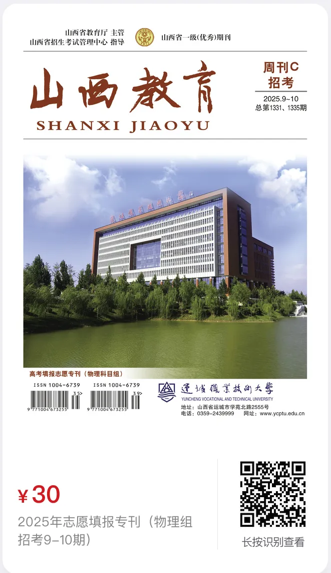考生必看|2025年高考填报志愿专刊使用指南出炉-第34张图片-四季读书网