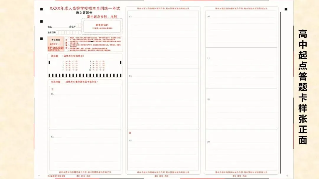 【成人高考考前必看】2026年成人高考考前注意事项+上岸答题技巧-第4张图片-四季读书网
