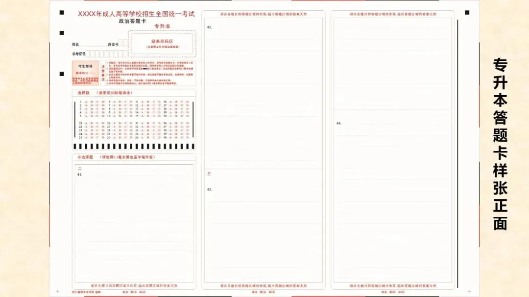 【成人高考考前必看】2026年成人高考考前注意事项+上岸答题技巧-第6张图片-四季读书网