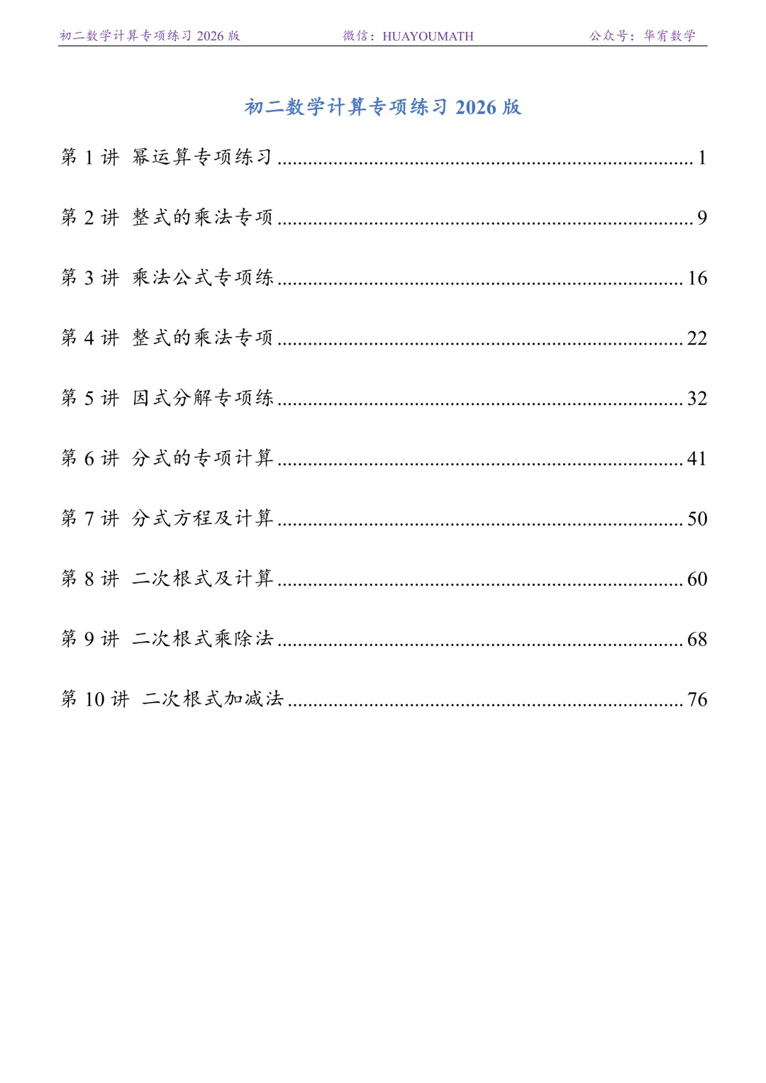 初二数学计算专项练习2026版-第7张图片-四季读书网