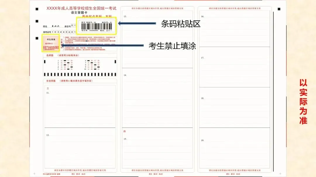 【成人高考考前必看】2026年成人高考考前注意事项+上岸答题技巧-第14张图片-四季读书网