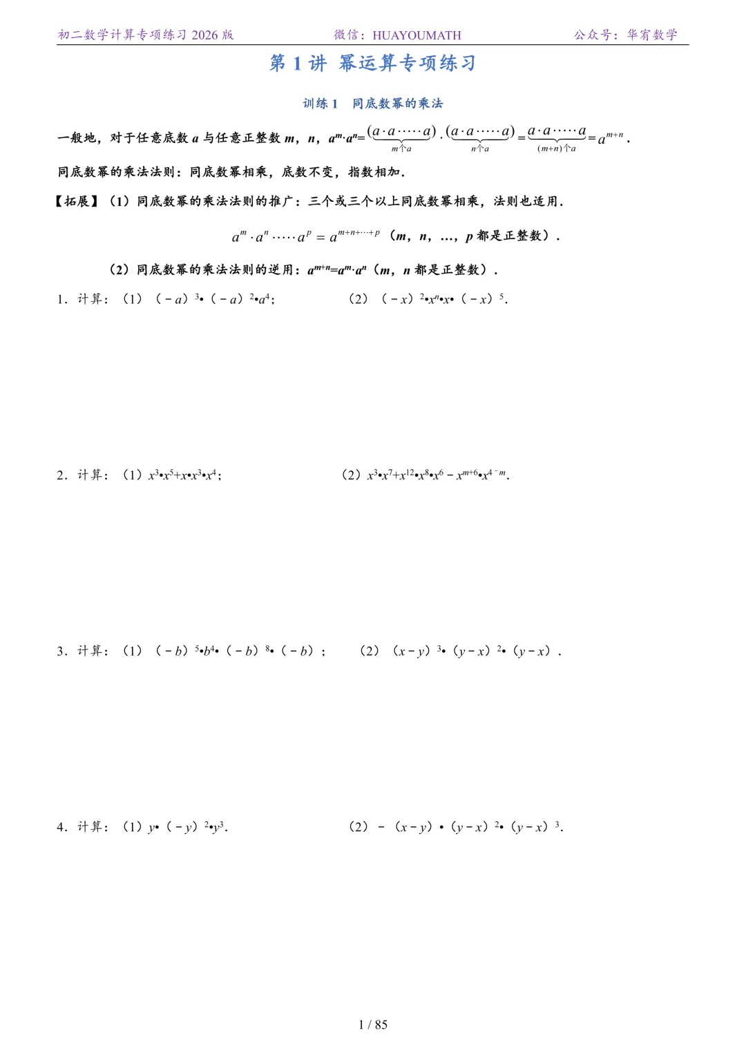 初二数学计算专项练习2026版-第8张图片-四季读书网