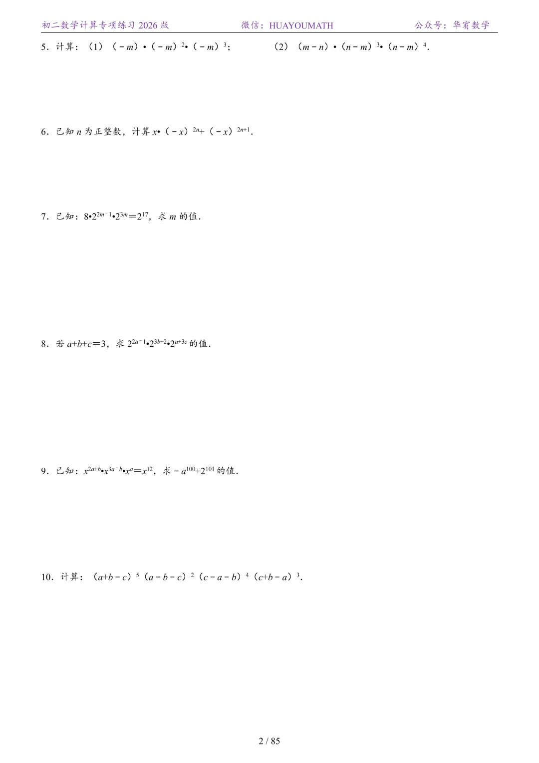 初二数学计算专项练习2026版-第9张图片-四季读书网