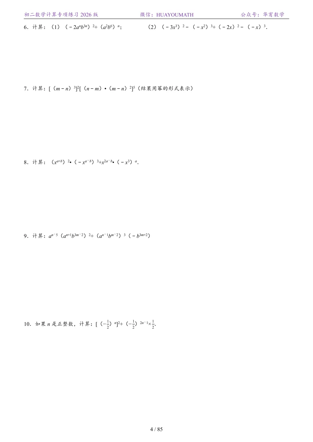 初二数学计算专项练习2026版-第11张图片-四季读书网
