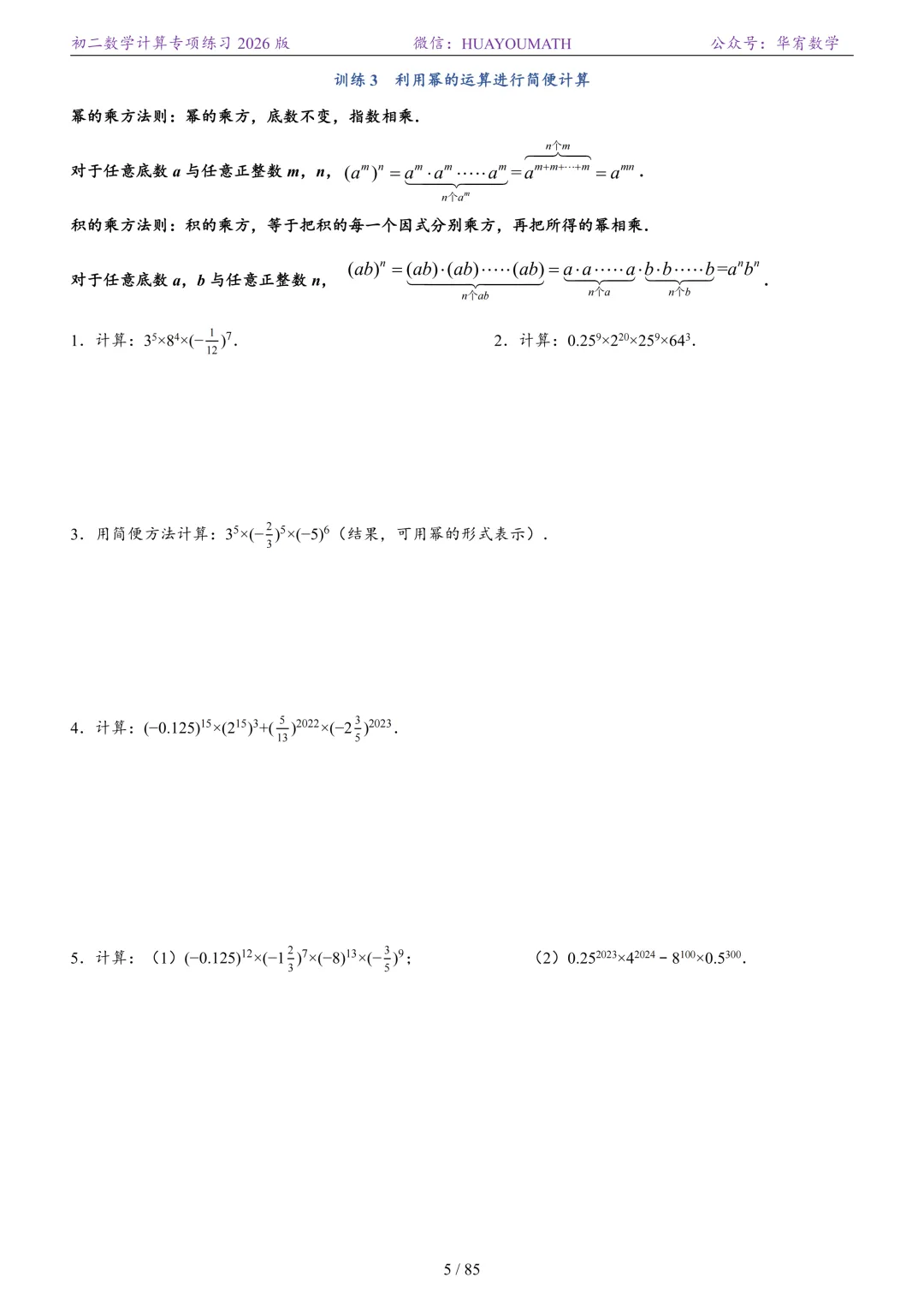 初二数学计算专项练习2026版-第12张图片-四季读书网