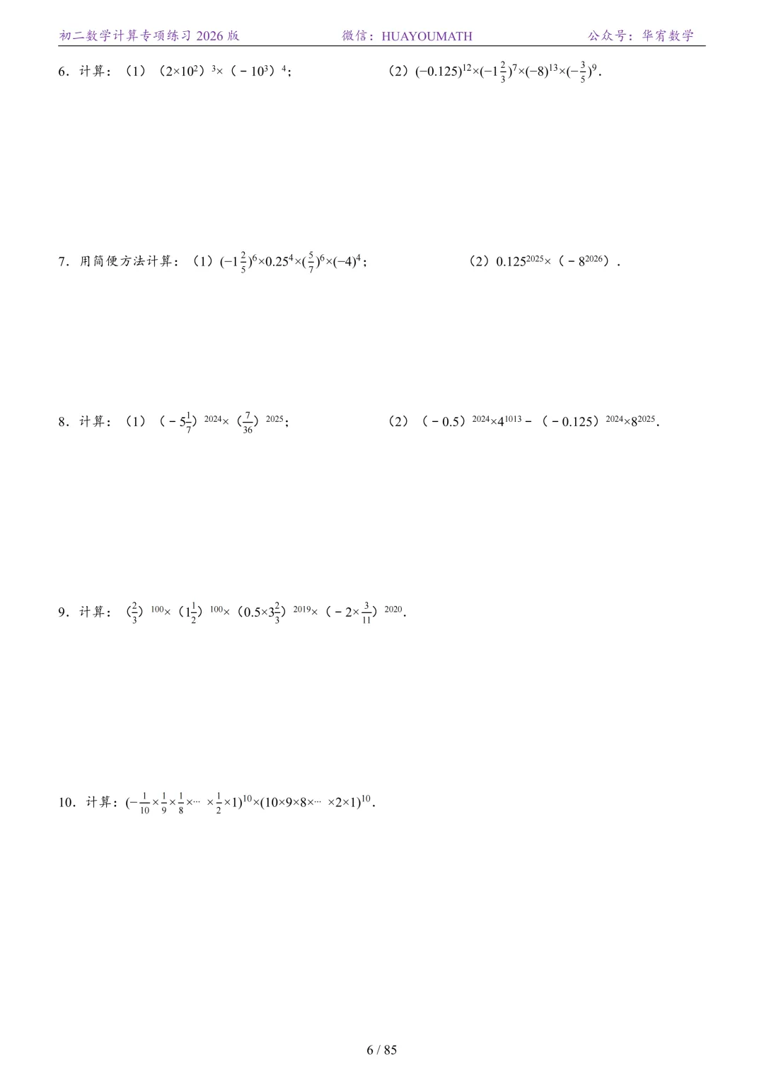初二数学计算专项练习2026版-第13张图片-四季读书网