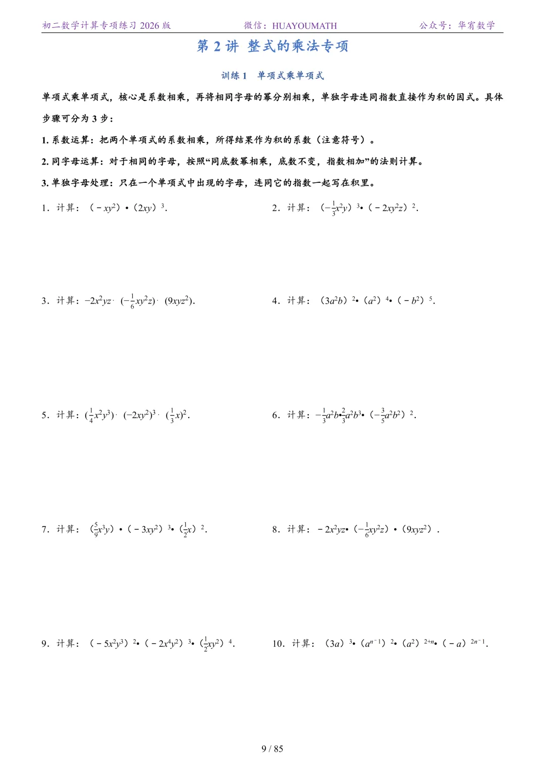 初二数学计算专项练习2026版-第16张图片-四季读书网