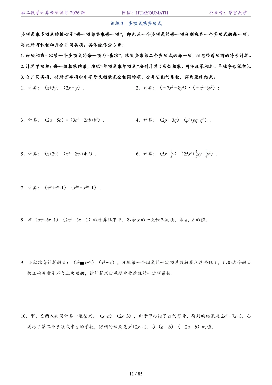 初二数学计算专项练习2026版-第18张图片-四季读书网