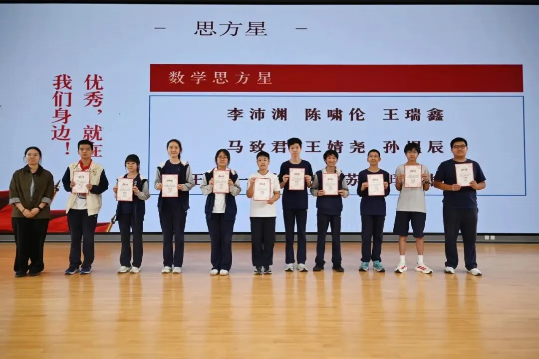 北京十一学校丰台中学初二年级2025—2026学年第二学期期末表彰大会圆满落幕-第15张图片-四季读书网