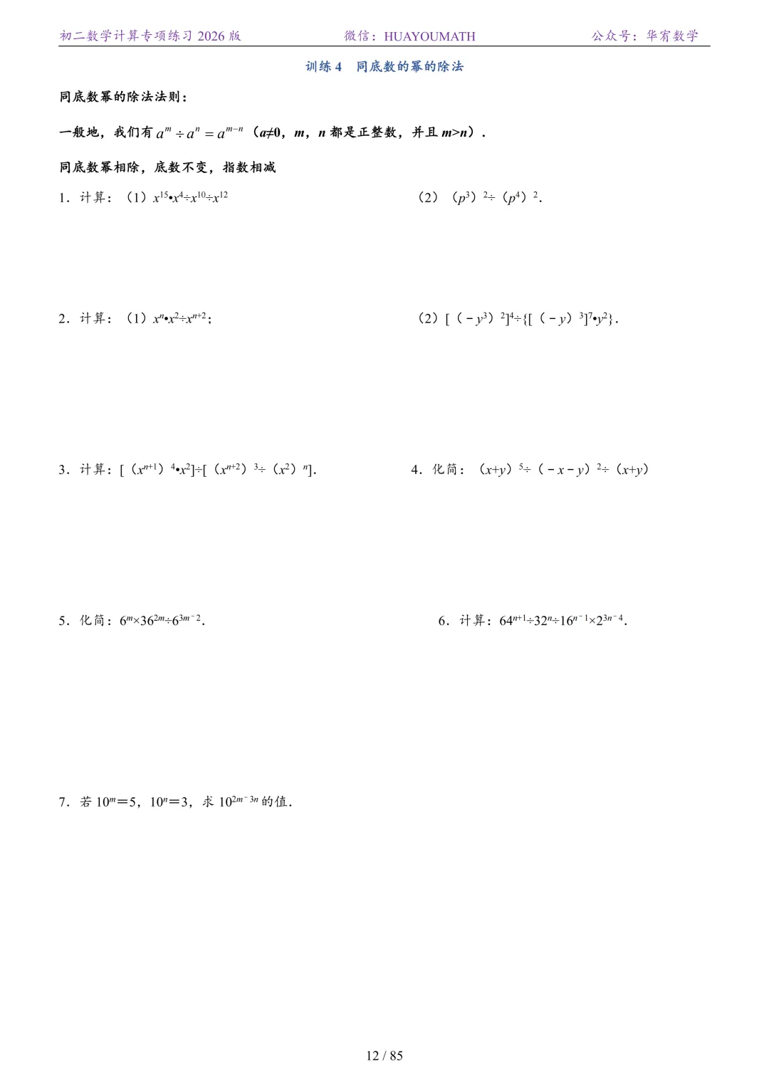 初二数学计算专项练习2026版-第19张图片-四季读书网