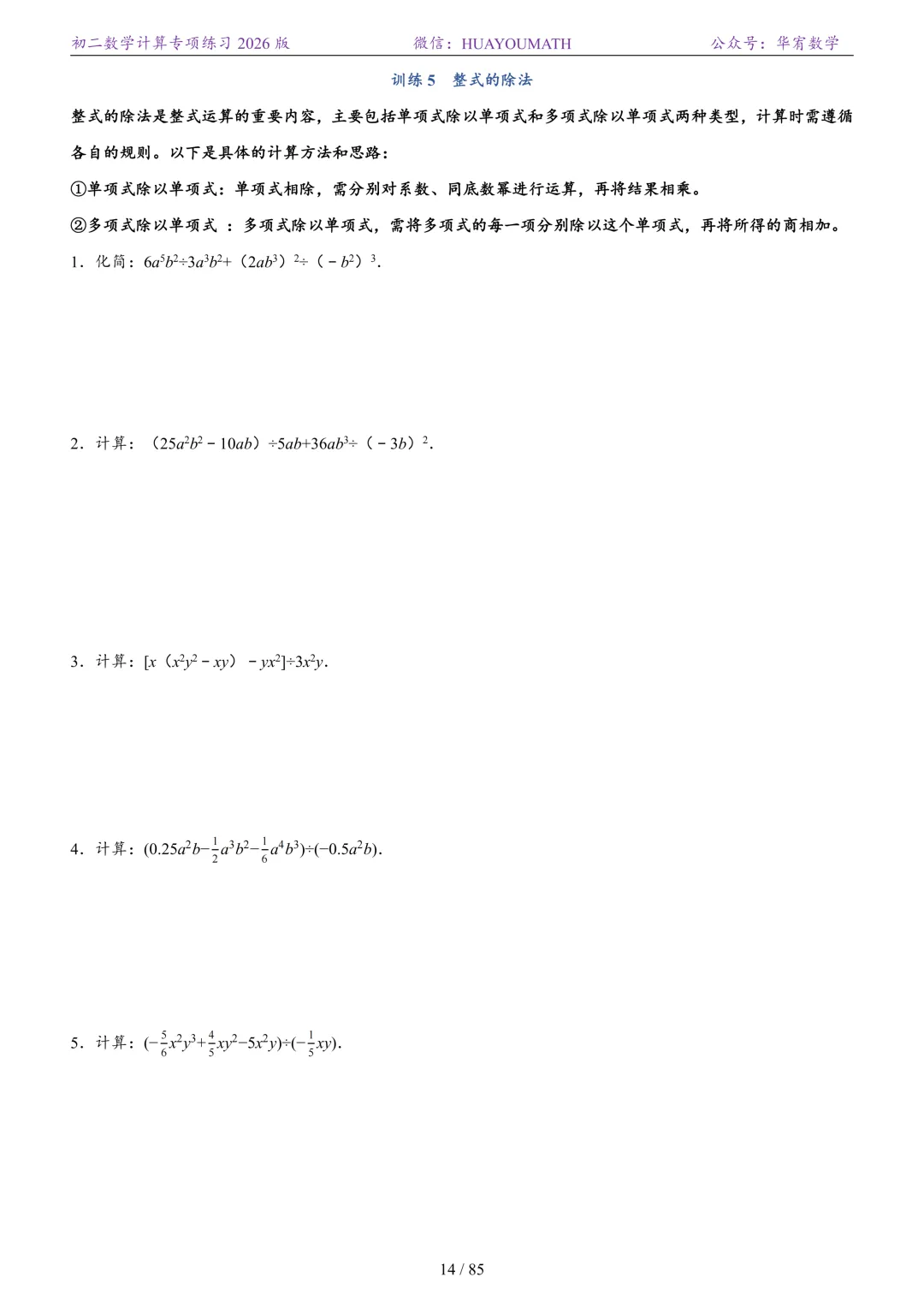初二数学计算专项练习2026版-第21张图片-四季读书网