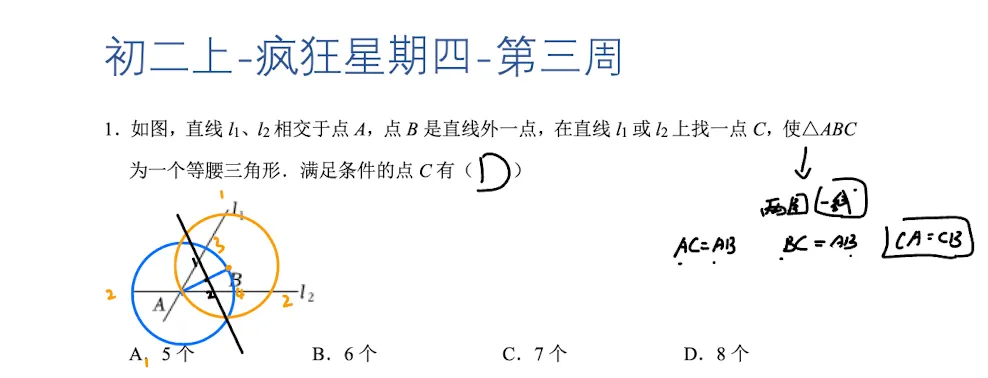 【初二上】疯狂星期四-第三周-第1张图片-四季读书网