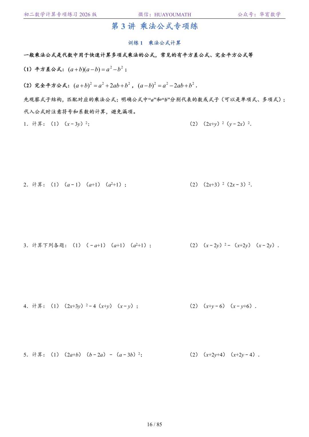 初二数学计算专项练习2026版-第23张图片-四季读书网