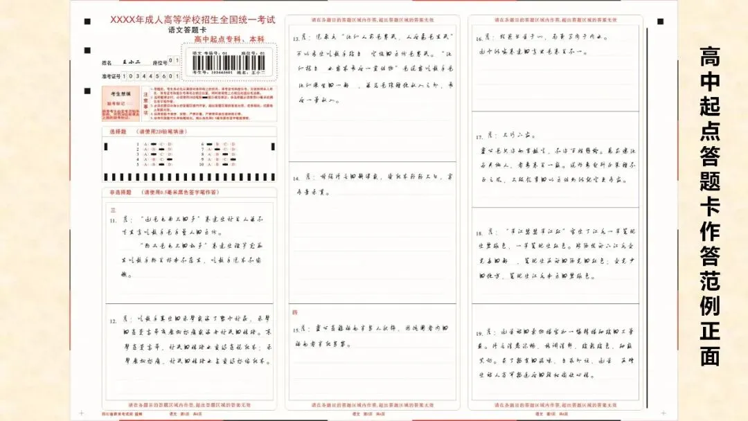 【成人高考考前必看】2026年成人高考考前注意事项+上岸答题技巧-第35张图片-四季读书网
