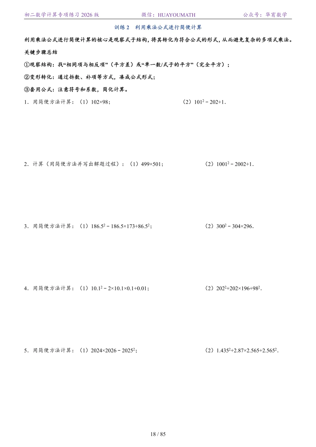 初二数学计算专项练习2026版-第25张图片-四季读书网