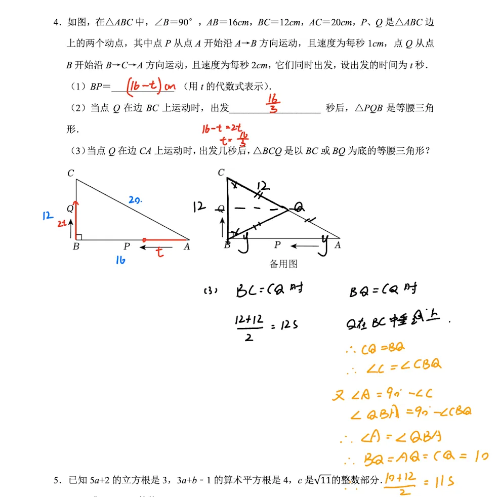 【初二上】疯狂星期四-第三周-第4张图片-四季读书网