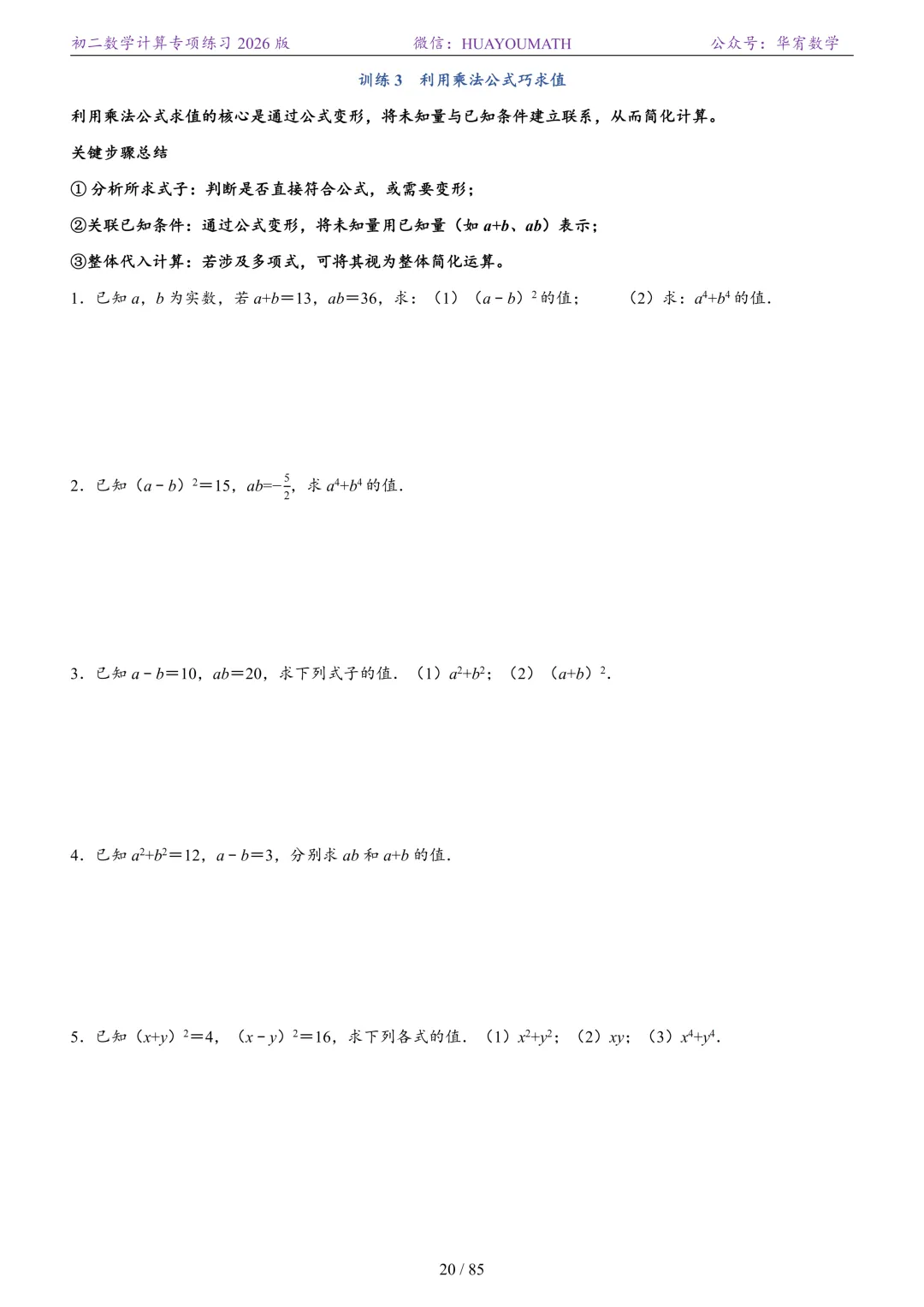 初二数学计算专项练习2026版-第27张图片-四季读书网