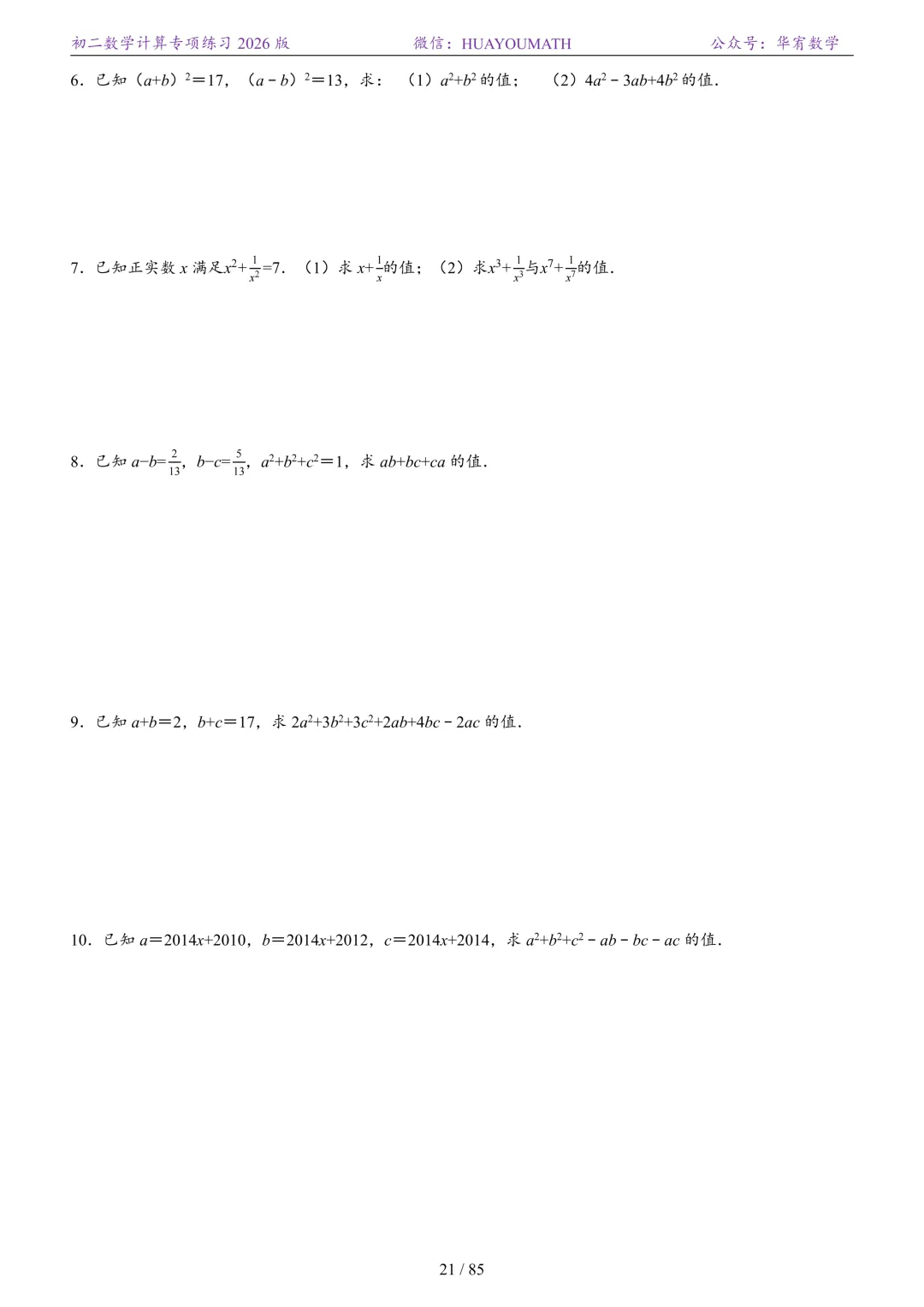 初二数学计算专项练习2026版-第28张图片-四季读书网