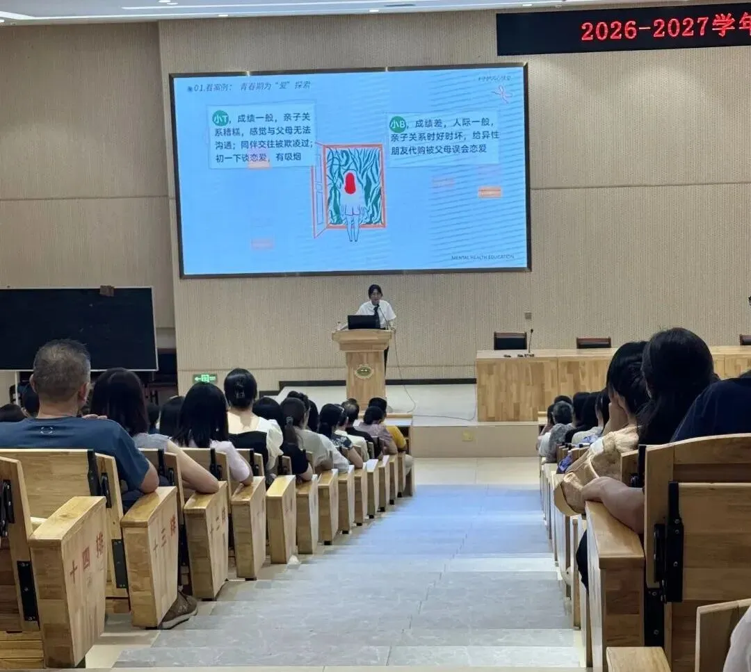 初二这道坎,我们陪孩子一起跨——记东华初级中学2026-2027学年第一学期年级颢辰C级家长大讲堂-第11张图片-四季读书网 初二这道坎,我们陪孩子一起跨——记东华初级中学2026-2027学年第一学期年级颢辰C级家长大讲堂-第11张图片-四季读书网
