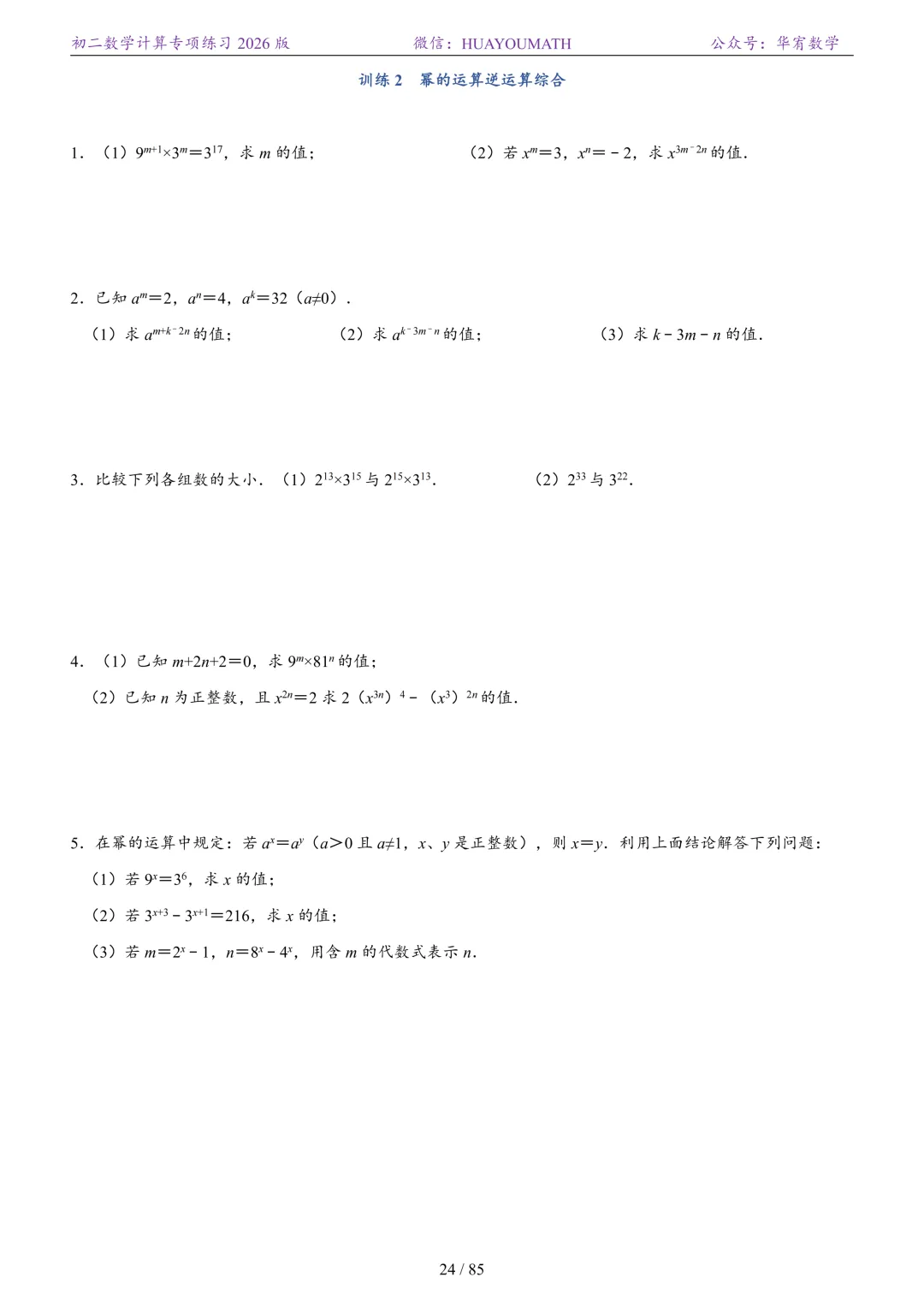 初二数学计算专项练习2026版-第31张图片-四季读书网