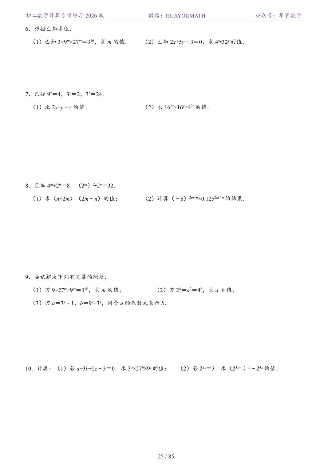 初二数学计算专项练习2026版-第32张图片-四季读书网