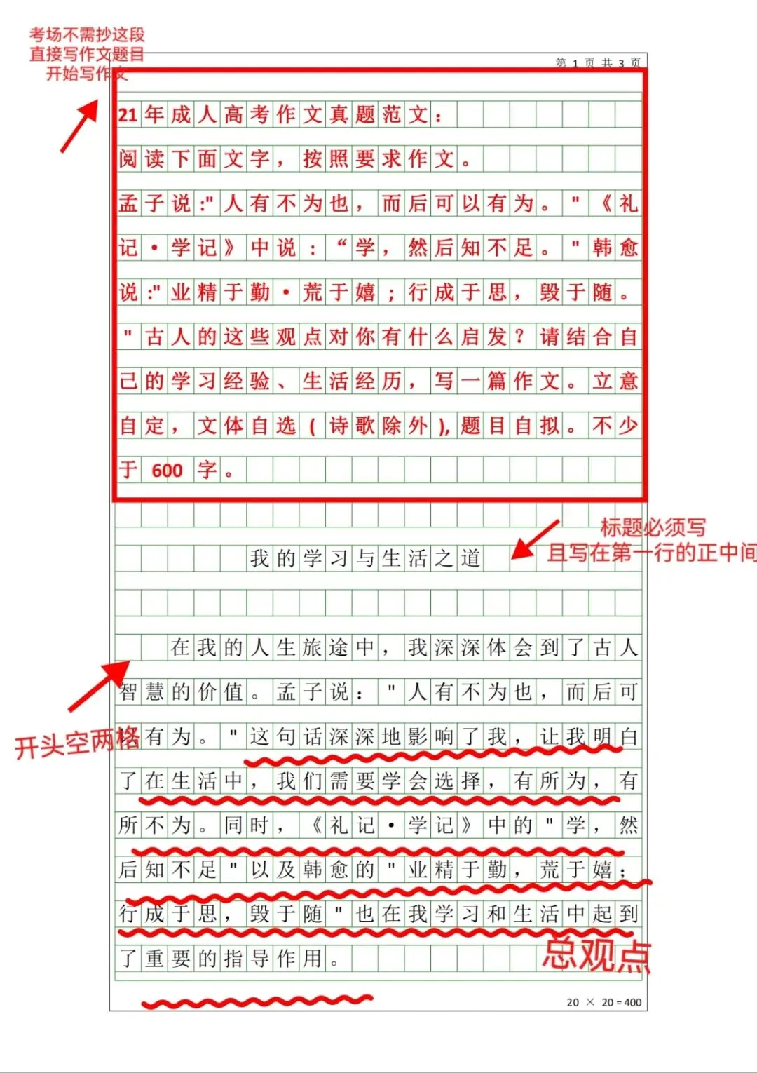 【成人高考考前必看】2026年成人高考考前注意事项+上岸答题技巧-第45张图片-四季读书网