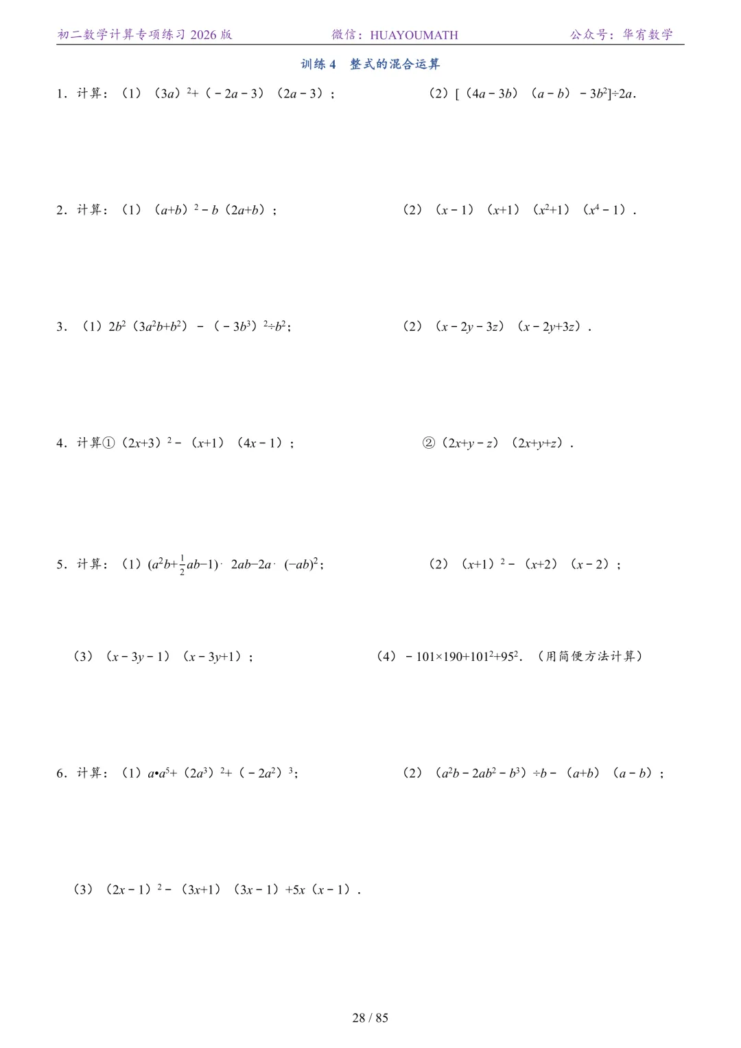 初二数学计算专项练习2026版-第35张图片-四季读书网