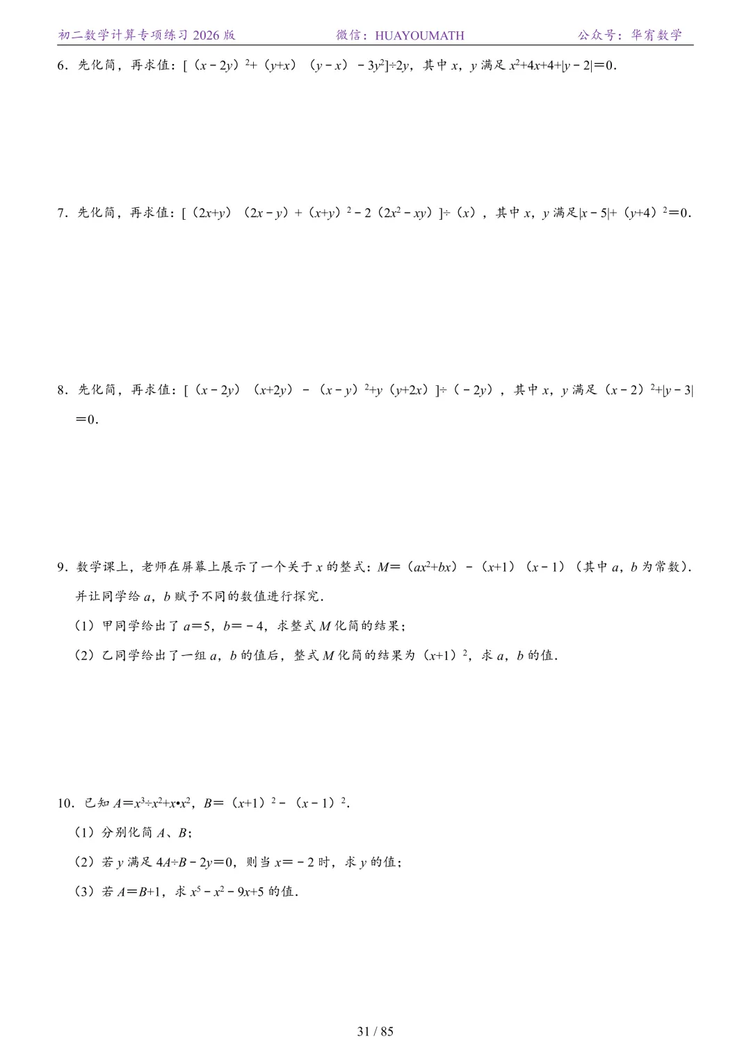 初二数学计算专项练习2026版-第38张图片-四季读书网