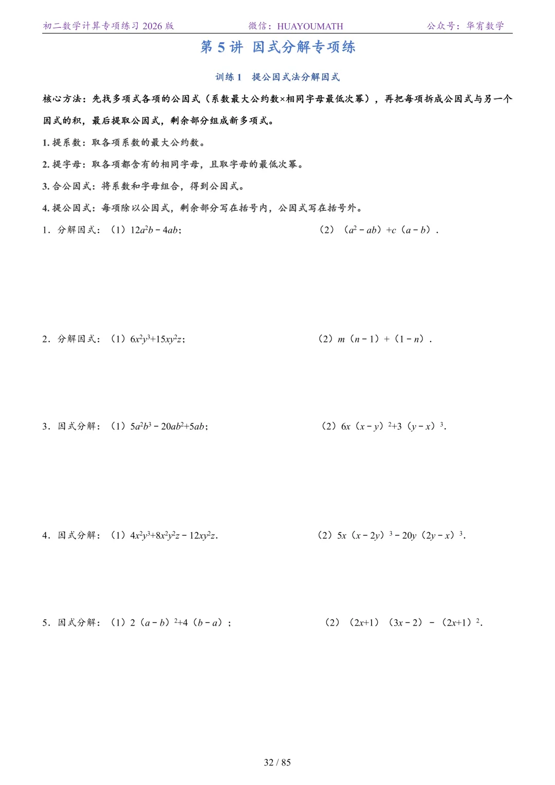 初二数学计算专项练习2026版-第39张图片-四季读书网