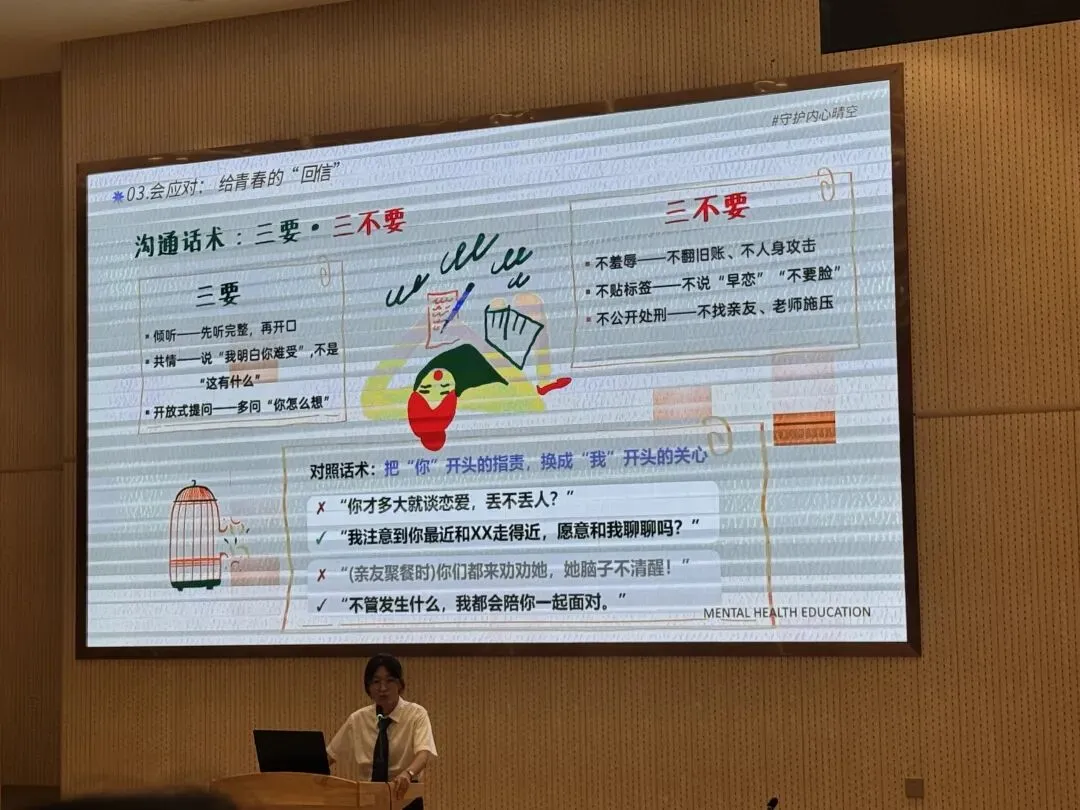 初二这道坎,我们陪孩子一起跨——记东华初级中学2026-2027学年第一学期年级颢辰C级家长大讲堂-第13张图片-四季读书网 初二这道坎,我们陪孩子一起跨——记东华初级中学2026-2027学年第一学期年级颢辰C级家长大讲堂-第13张图片-四季读书网
