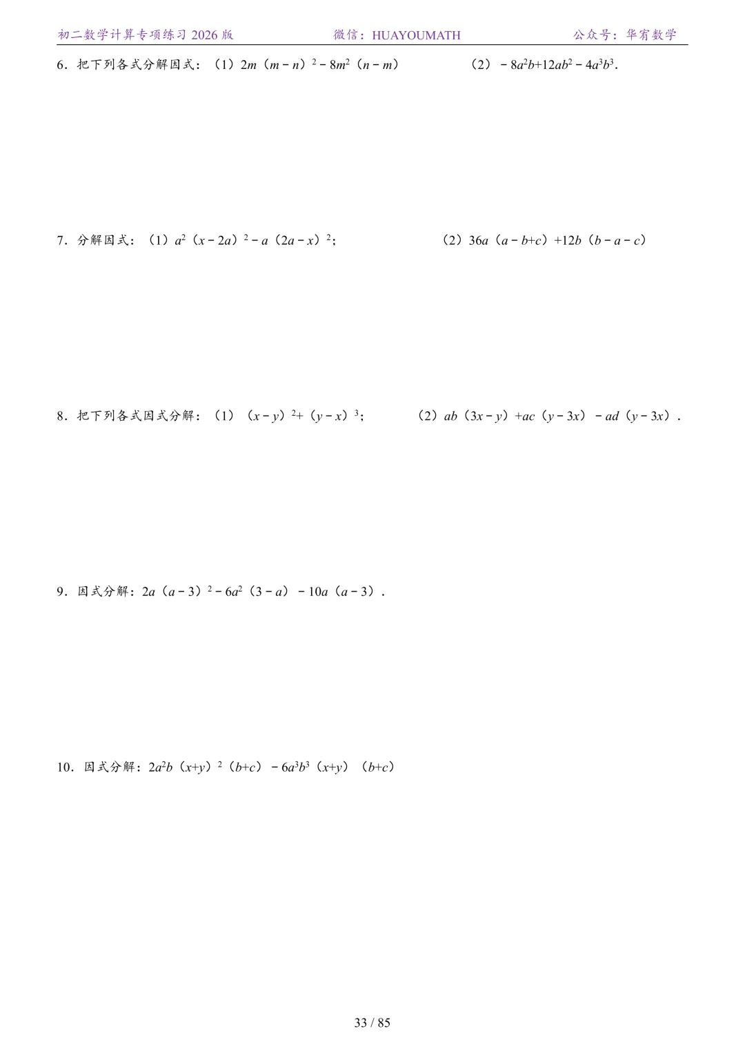 初二数学计算专项练习2026版-第40张图片-四季读书网