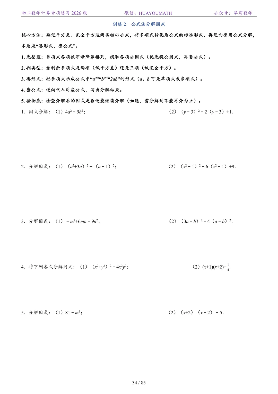 初二数学计算专项练习2026版-第41张图片-四季读书网