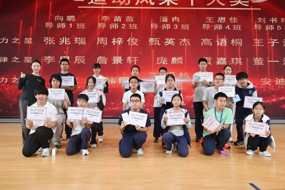 北京十一学校丰台中学初二年级2025—2026学年第二学期期末表彰大会圆满落幕-第43张图片-四季读书网