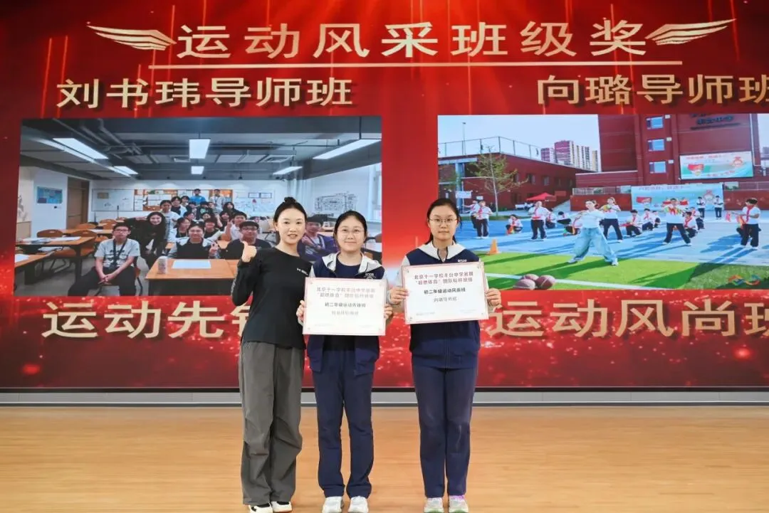 北京十一学校丰台中学初二年级2025—2026学年第二学期期末表彰大会圆满落幕-第44张图片-四季读书网