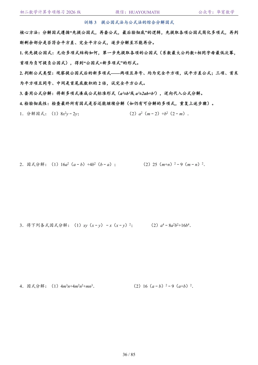 初二数学计算专项练习2026版-第43张图片-四季读书网